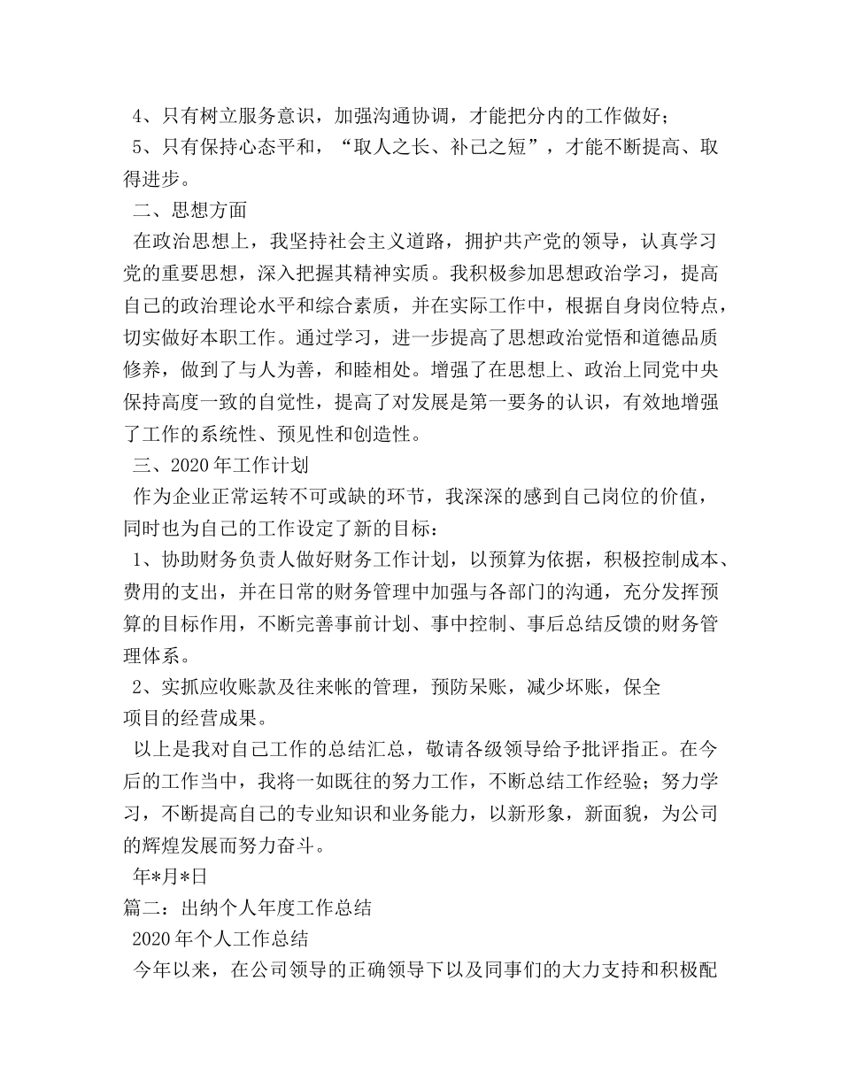 出纳年度工作总结 _第2页