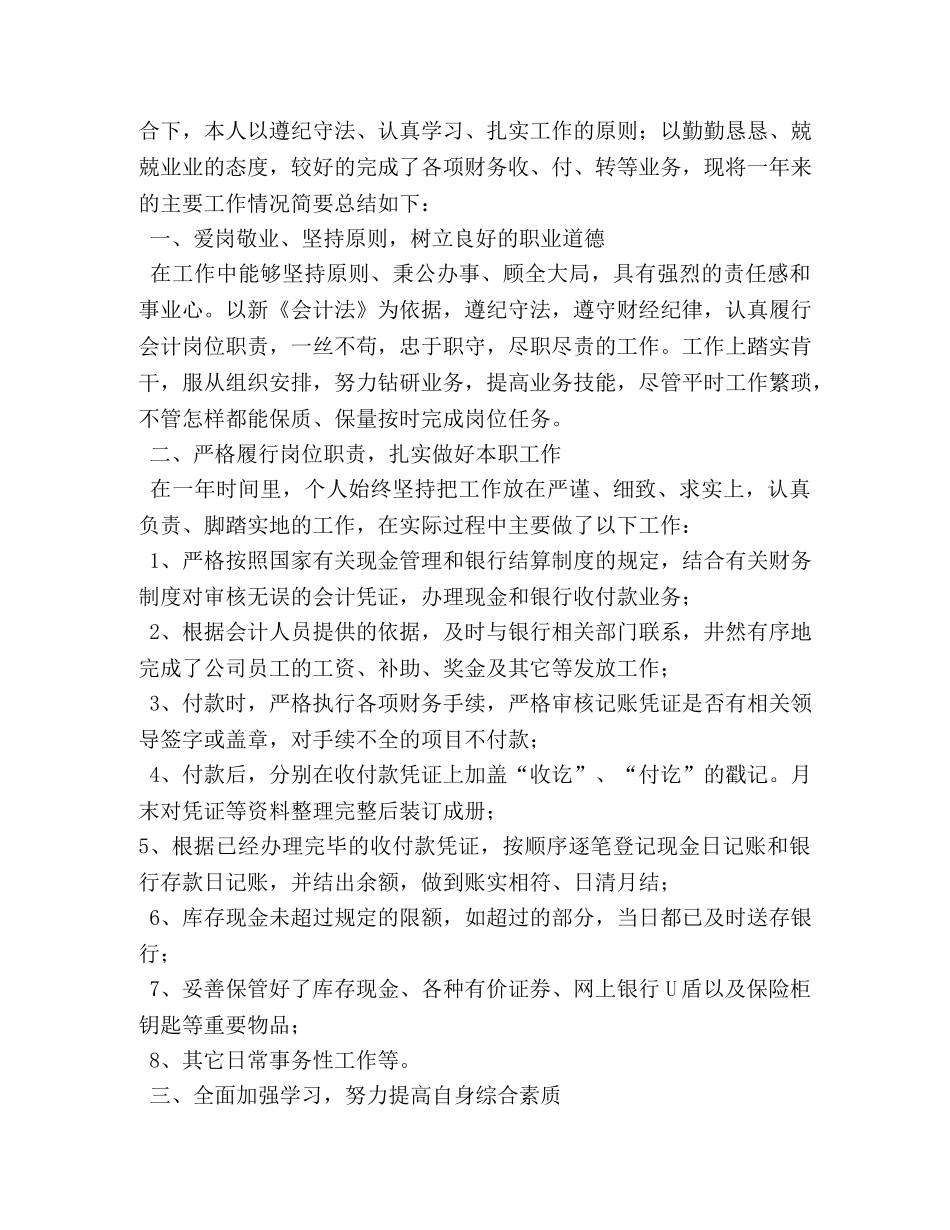 出纳年度工作总结 _第3页