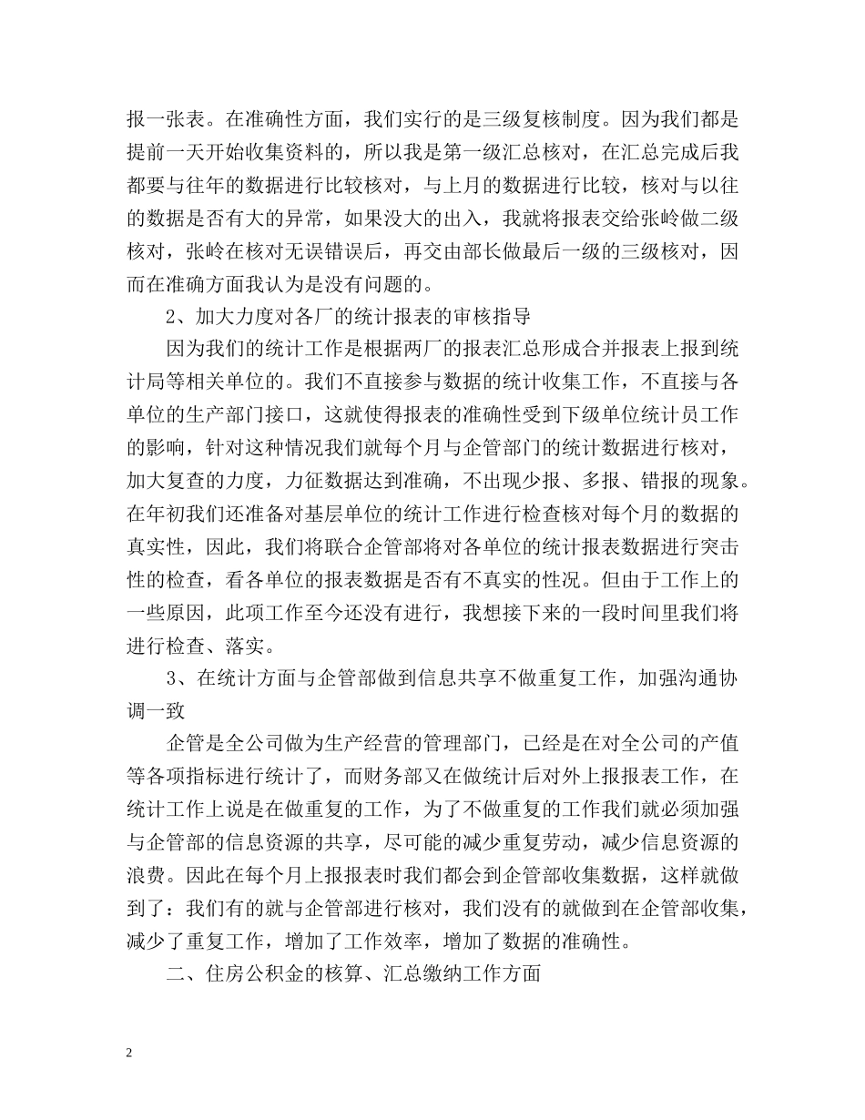 出纳年度工作总结与工作计划「」 _第2页