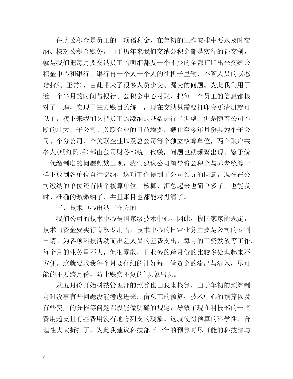 出纳年度工作总结与工作计划「」 _第3页