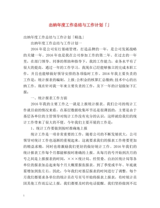 出纳年度工作总结与工作计划「」 