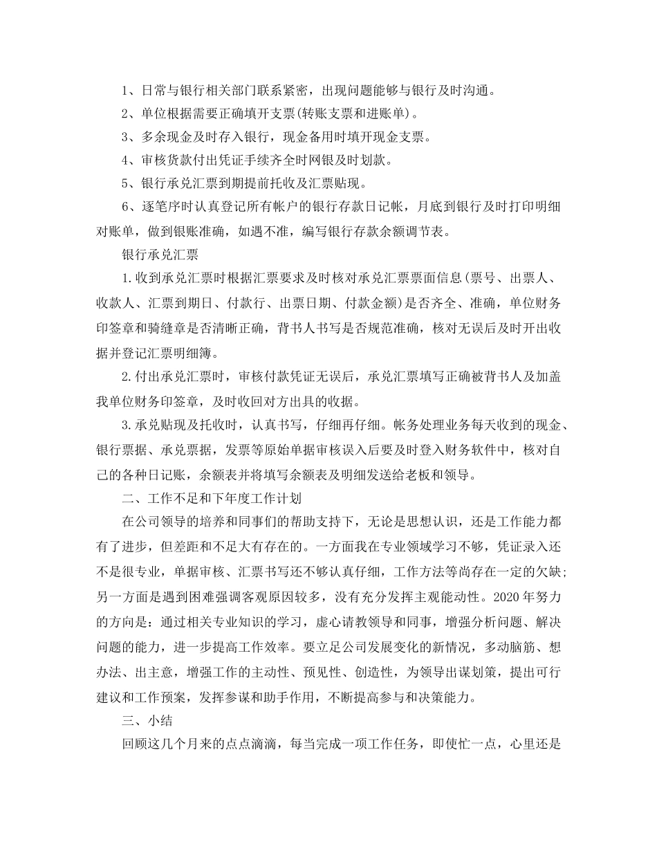 出纳年度工作总结及计划 _第2页