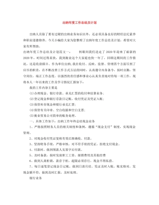 出纳年度工作总结及计划 