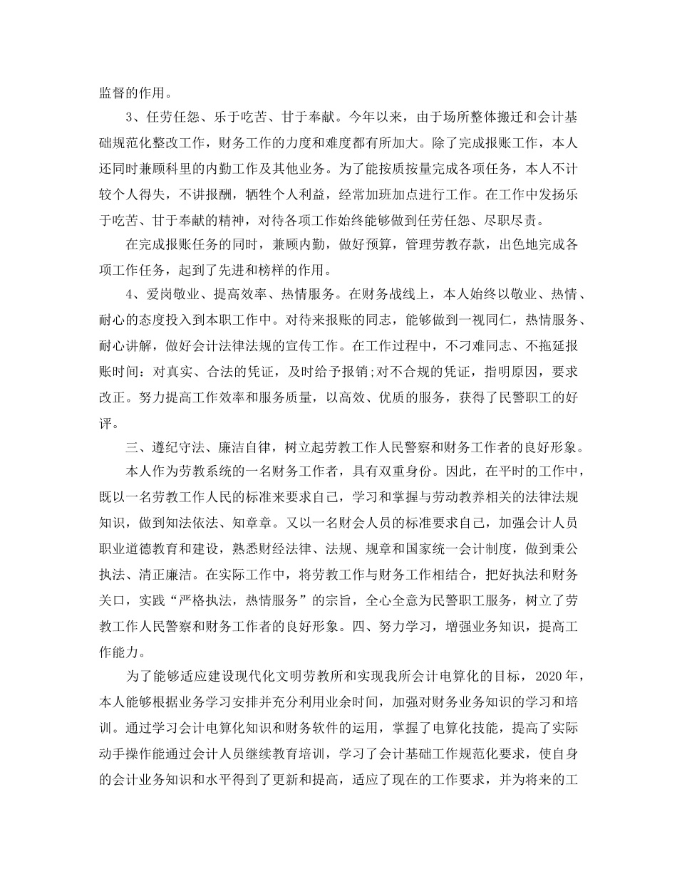 出纳年度工作总结与计划 _第2页