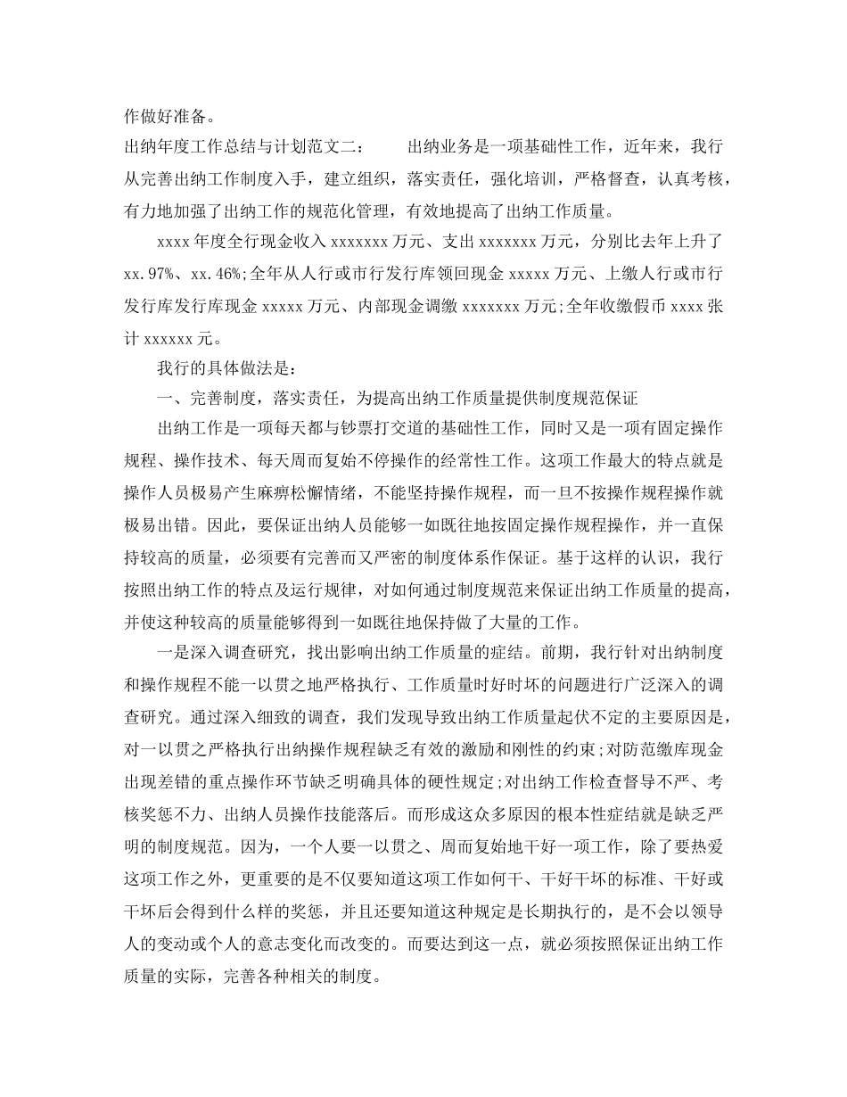 出纳年度工作总结与计划 _第3页