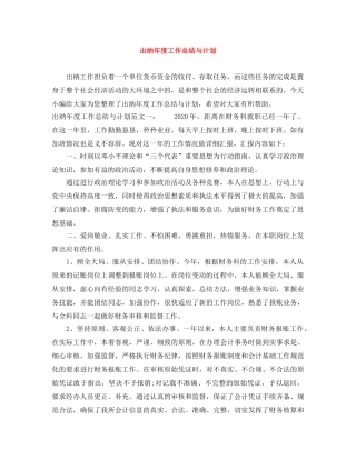 出纳年度工作总结与计划 