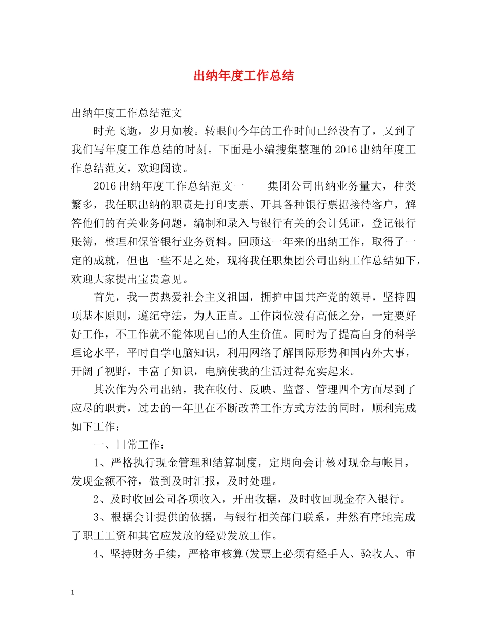 出纳年度工作总结 (2) _第1页