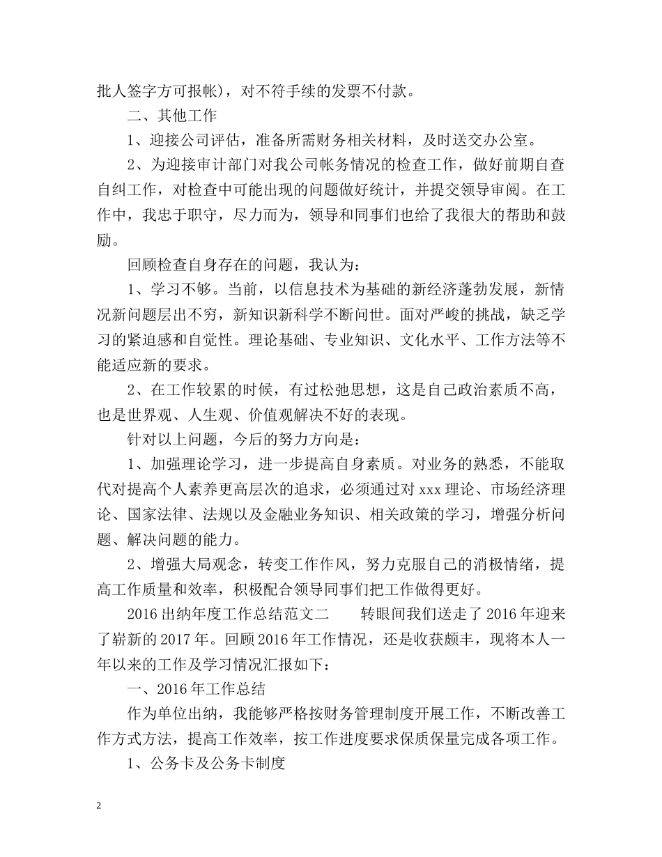 出纳年度工作总结 (2) _第2页