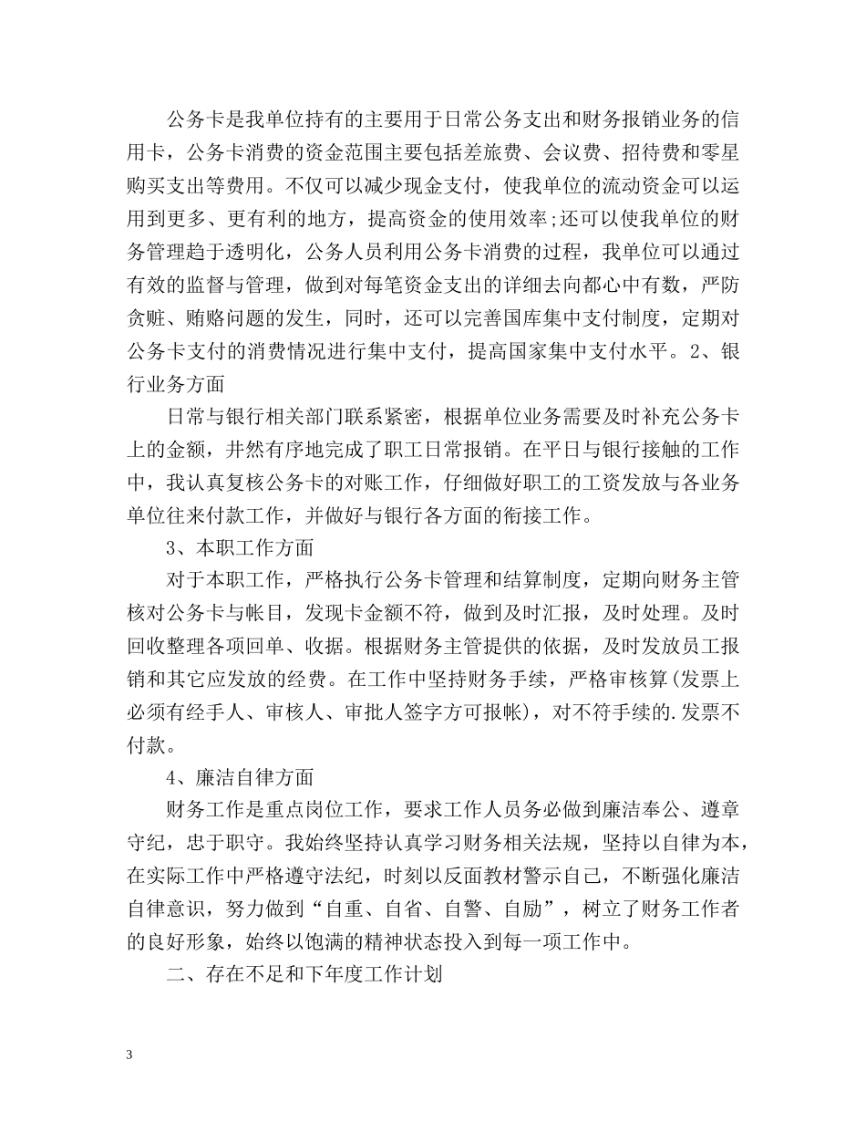 出纳年度工作总结 (2) _第3页