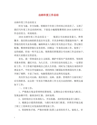 出纳年度工作总结 (2) 