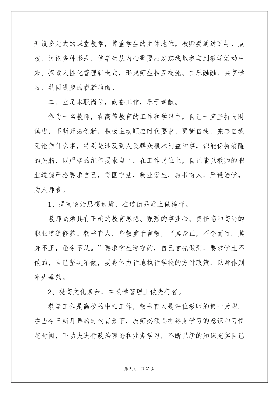 关于学期教学参考总结模板锦集八篇_第2页