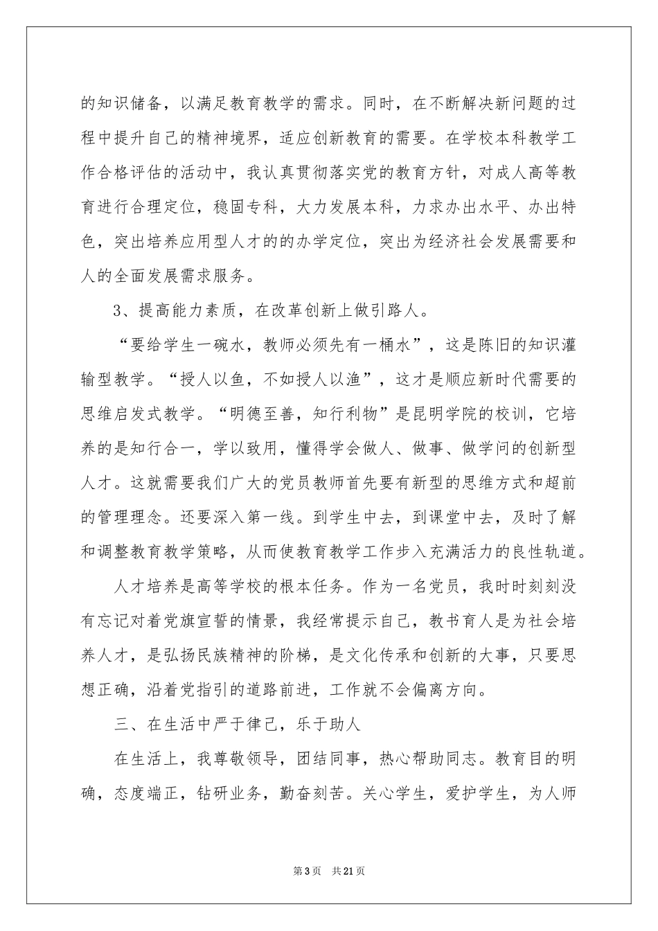 关于学期教学参考总结模板锦集八篇_第3页
