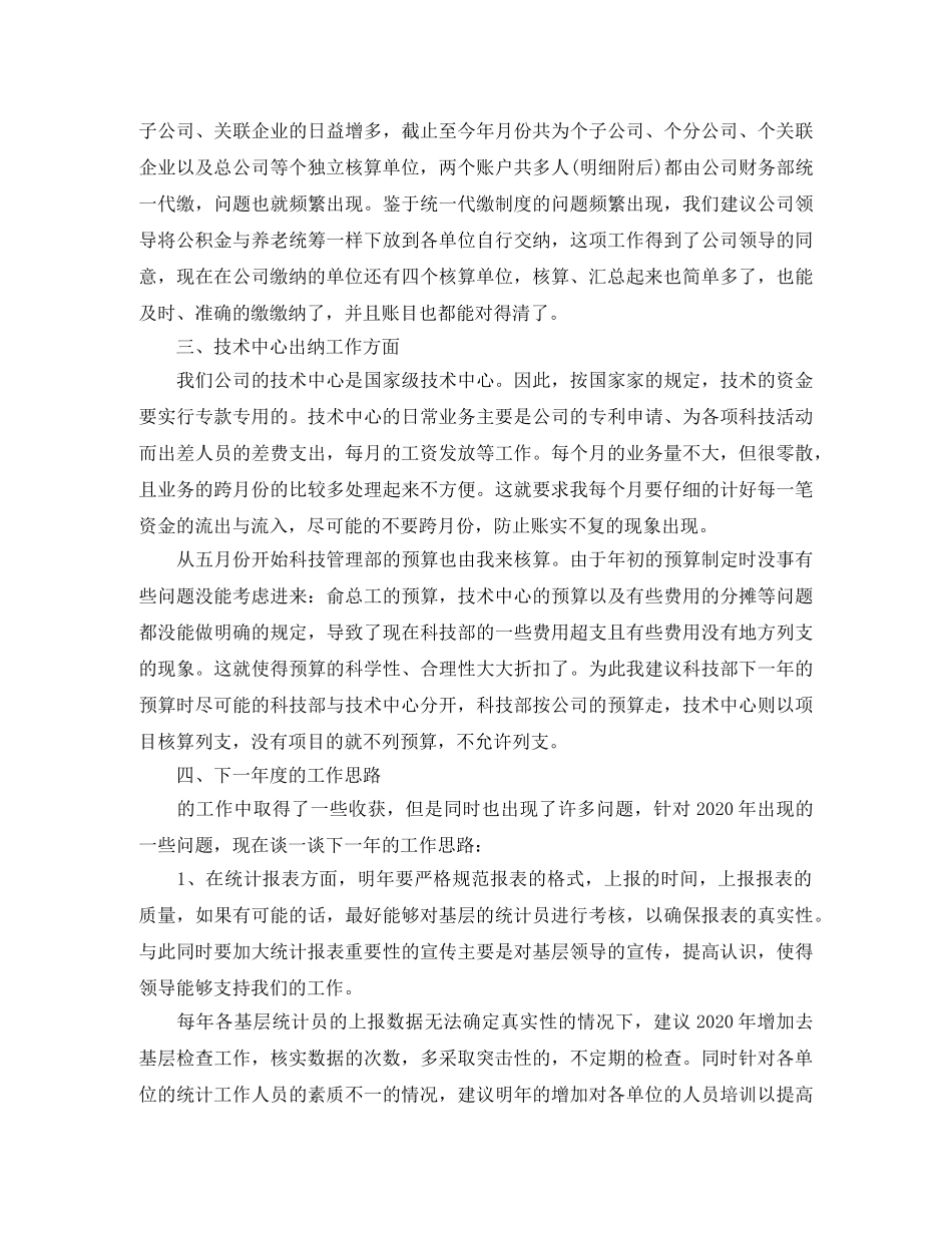 出纳年度工作总结与工作计划【精选】 _第3页