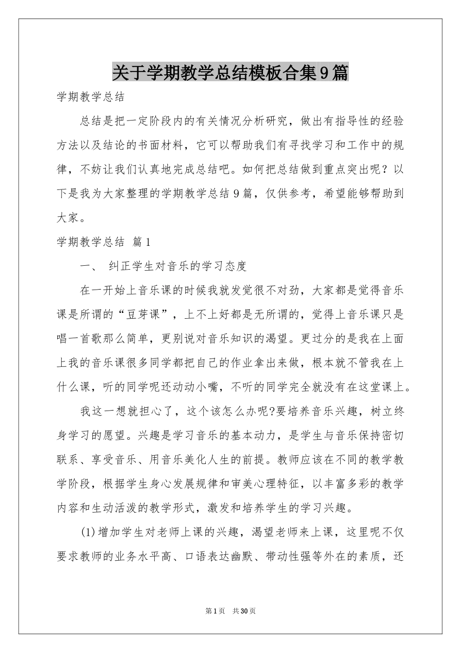 关于学期教学参考总结模板合集9篇_第1页