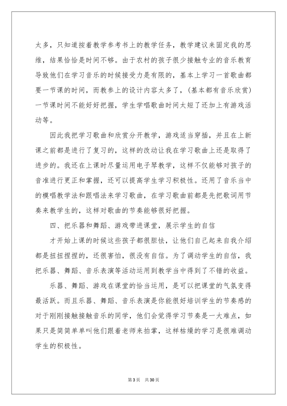 关于学期教学参考总结模板合集9篇_第3页