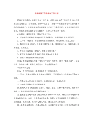 出纳年度工作总结与工作计划 