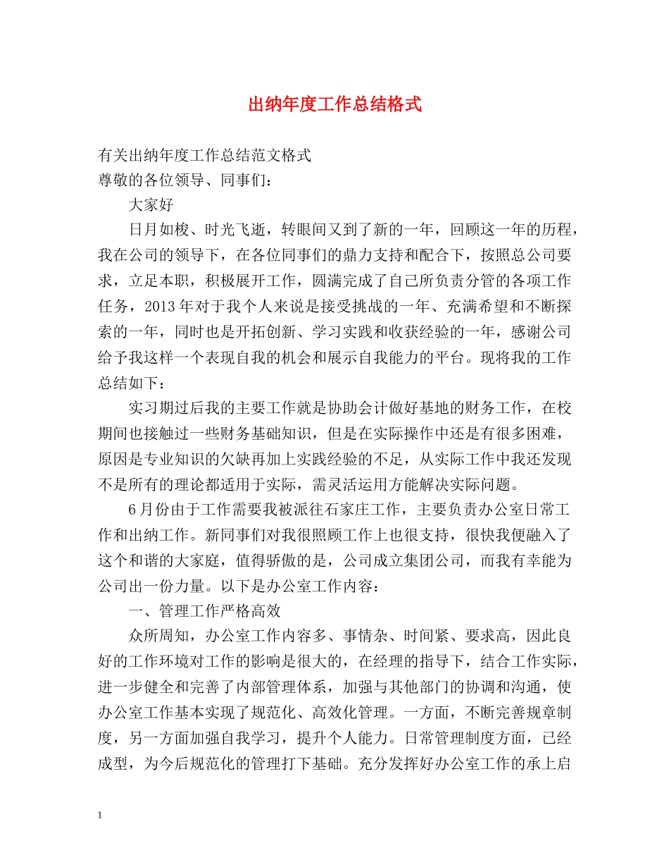 出纳年度工作总结格式 _第1页