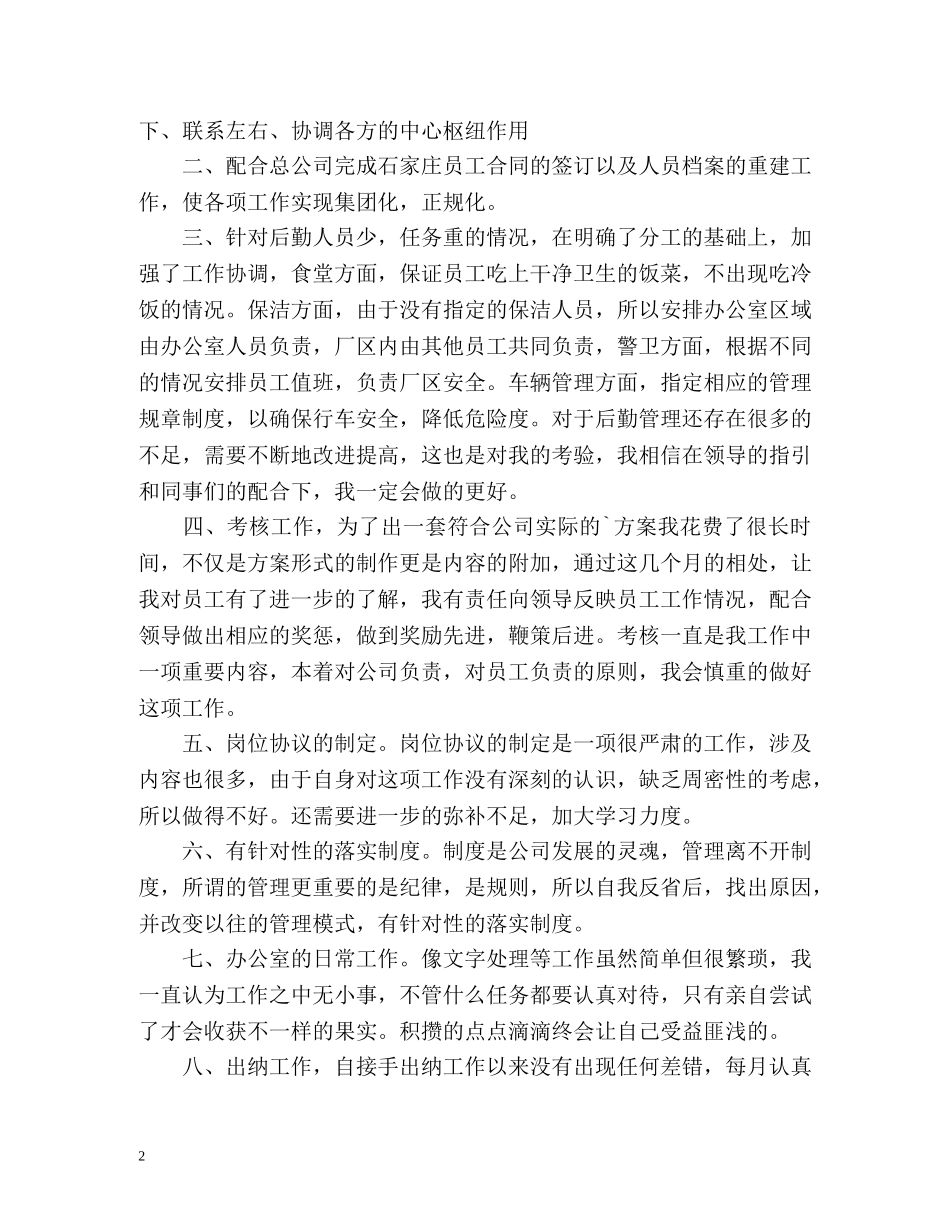 出纳年度工作总结格式 _第2页