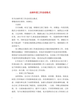 出纳年度工作总结格式 