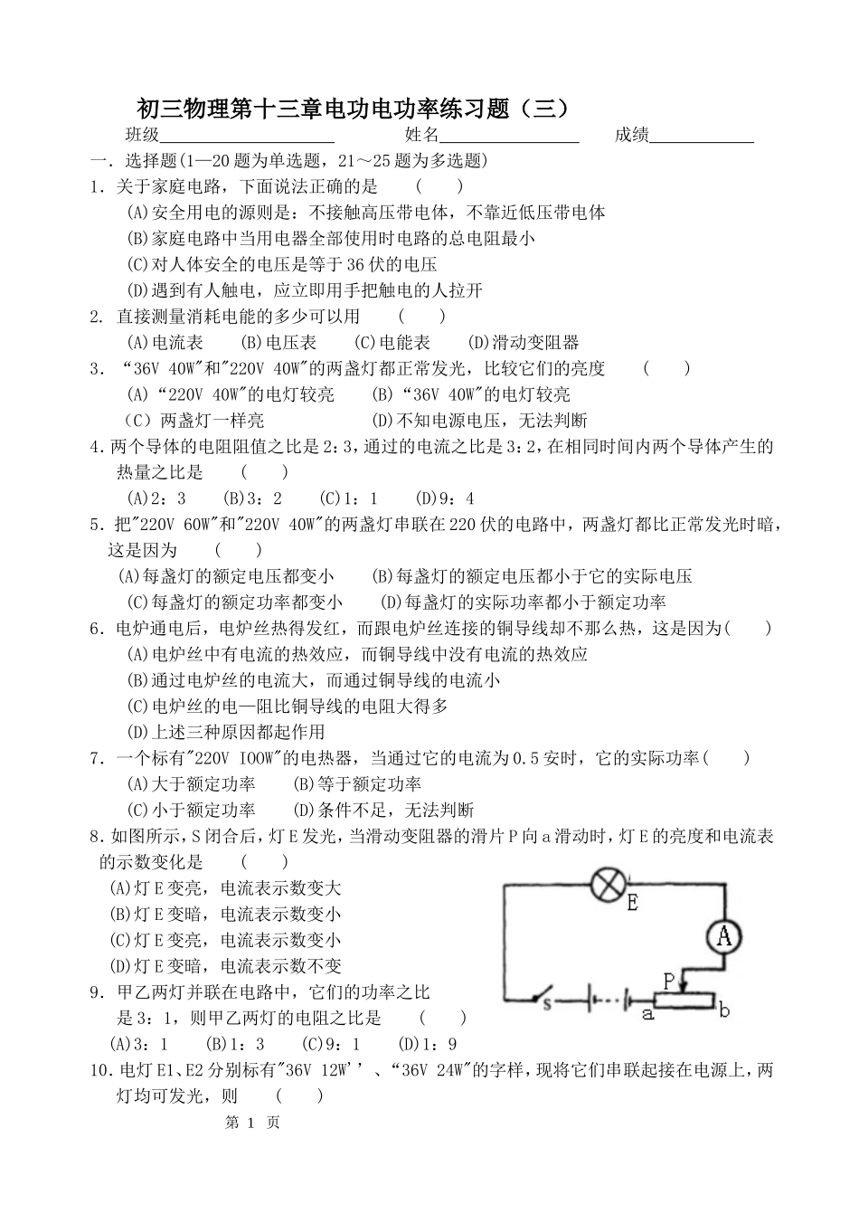 初三物理第十三章电功电功率练习题(三)_第1页