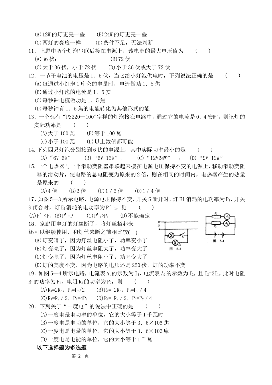初三物理第十三章电功电功率练习题(三)_第2页