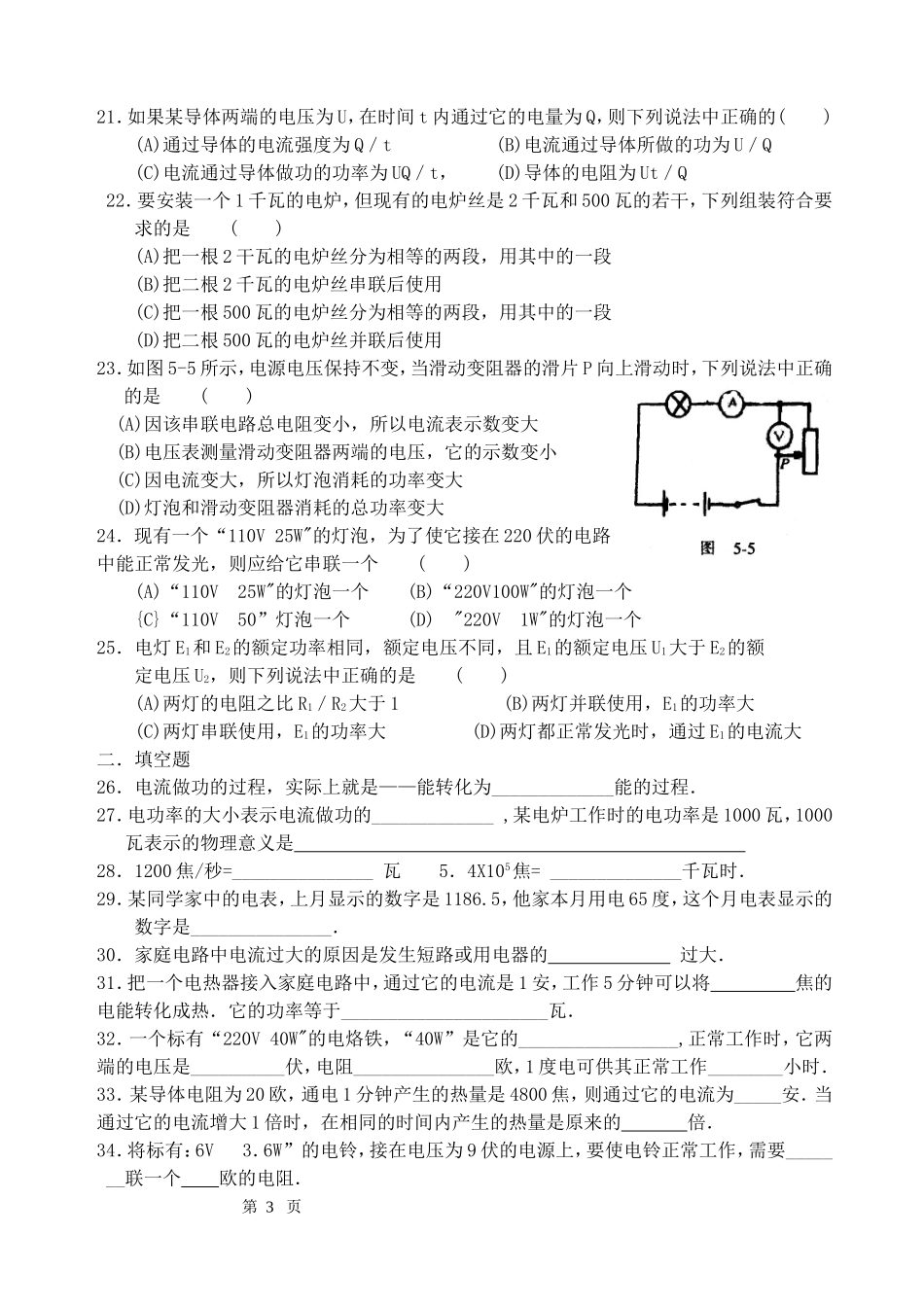 初三物理第十三章电功电功率练习题(三)_第3页