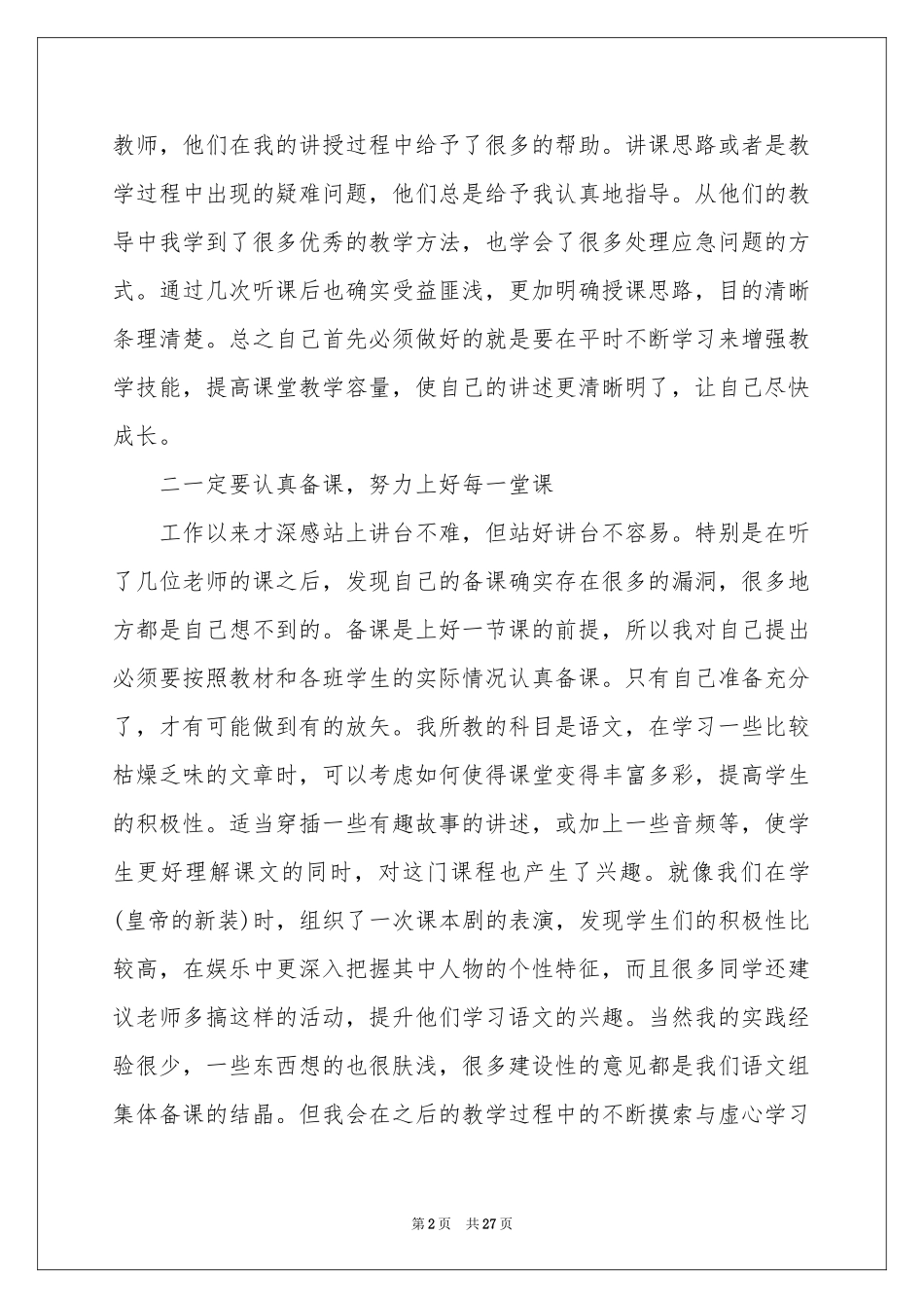 关于学期教学参考总结模板汇编10篇_第2页