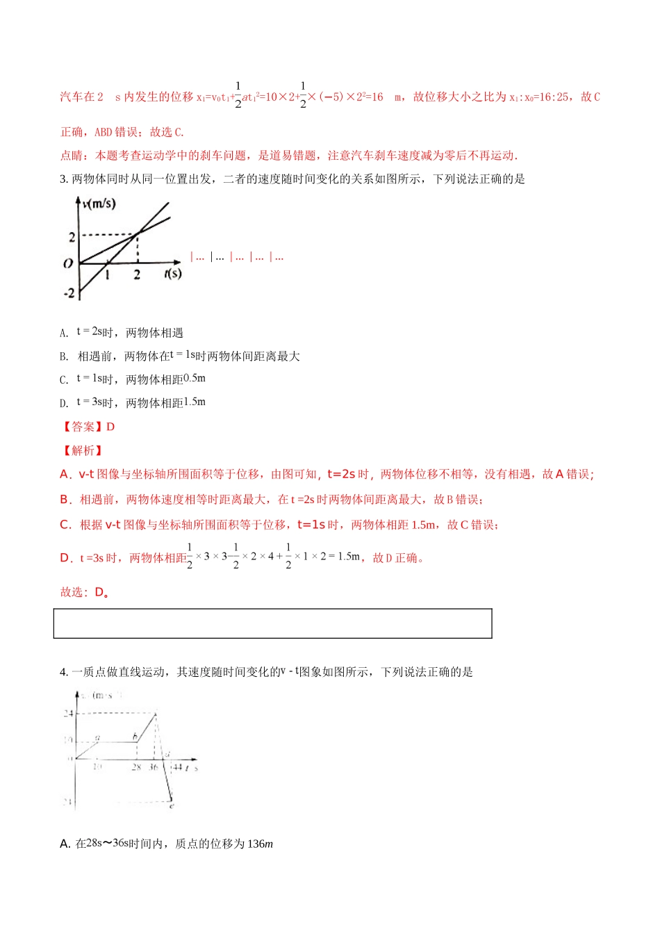 2018-2019学年人教版必修一第二章匀变速直线运动的研究单元检测_第2页
