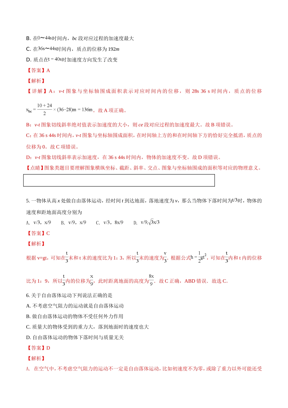 2018-2019学年人教版必修一第二章匀变速直线运动的研究单元检测_第3页