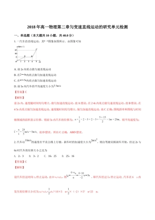 2018-2019学年人教版必修一第二章匀变速直线运动的研究单元检测