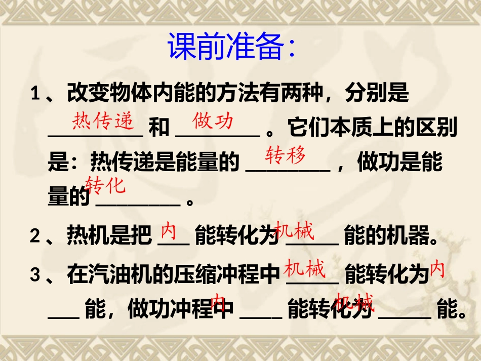能量转化和守恒_第2页