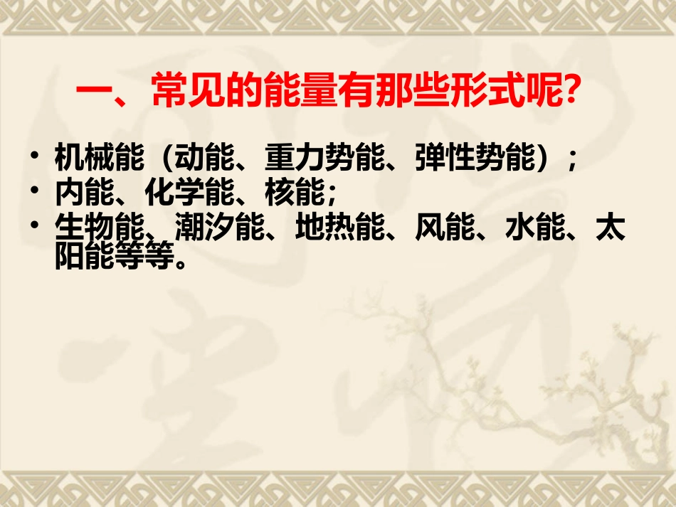 能量转化和守恒_第3页