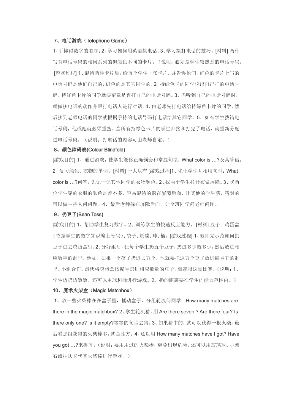 实用有趣的小学英语课堂游戏_第2页