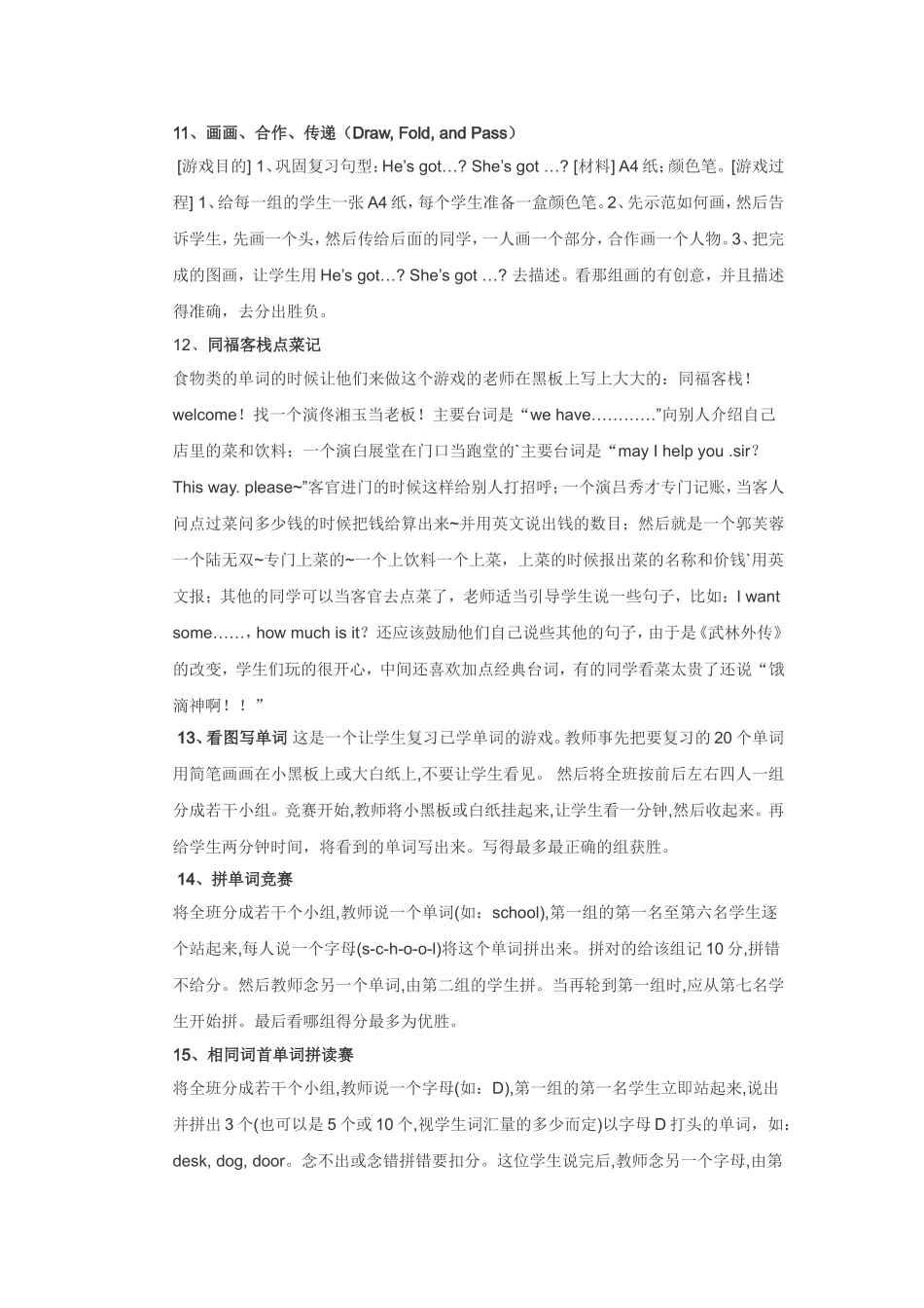 实用有趣的小学英语课堂游戏_第3页