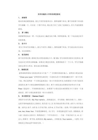 实用有趣的小学英语课堂游戏