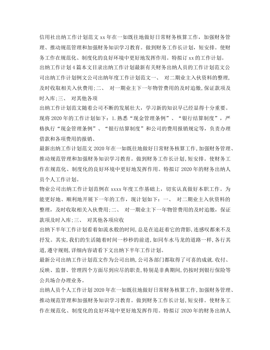 出纳工作计划集锦 _第2页