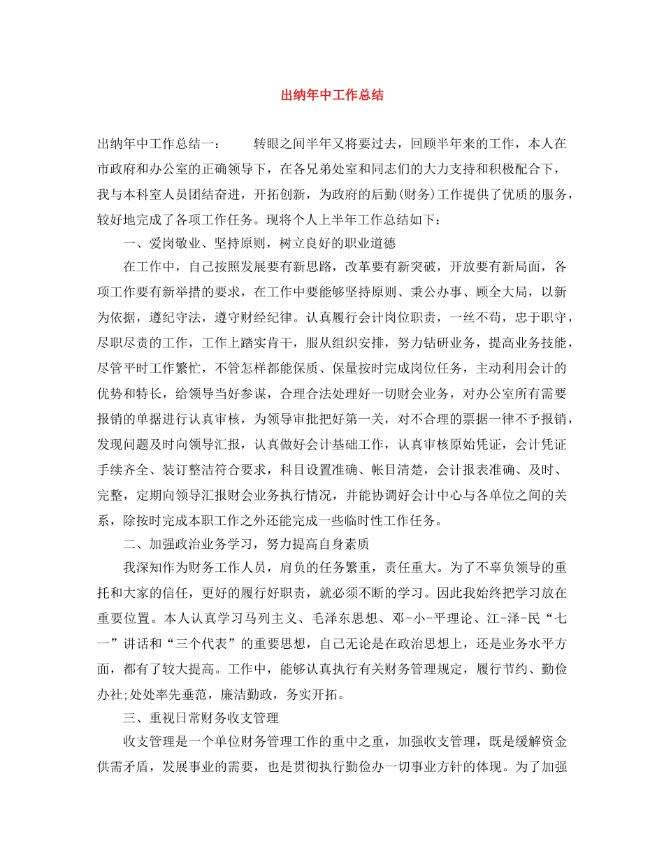 出纳年中工作总结 _第1页