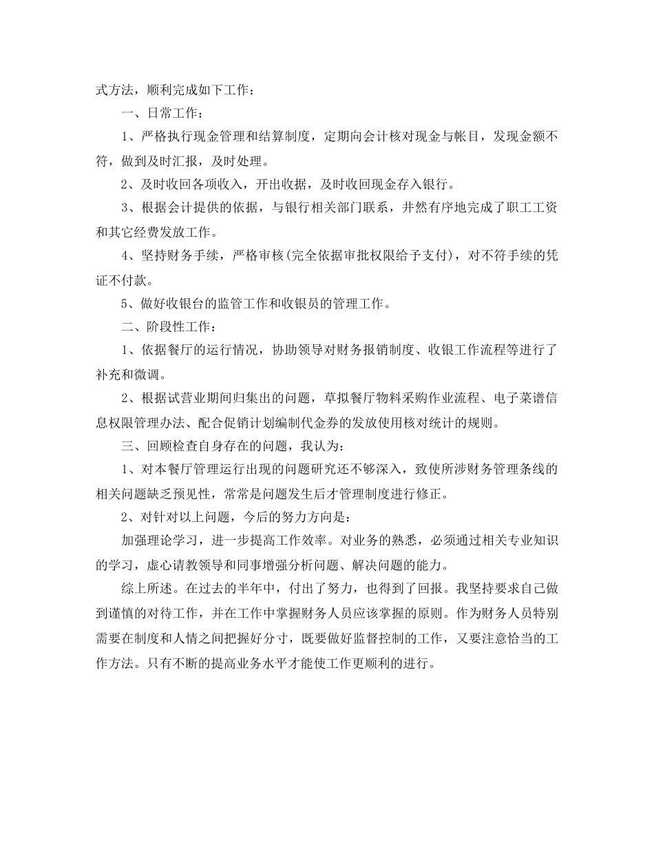出纳年中工作总结 _第3页