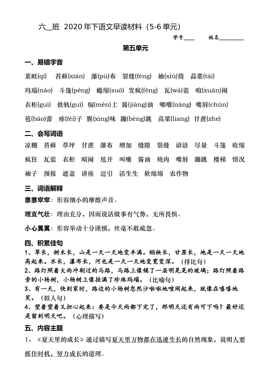 2020年下语文早读材料（5-6单元）_第1页