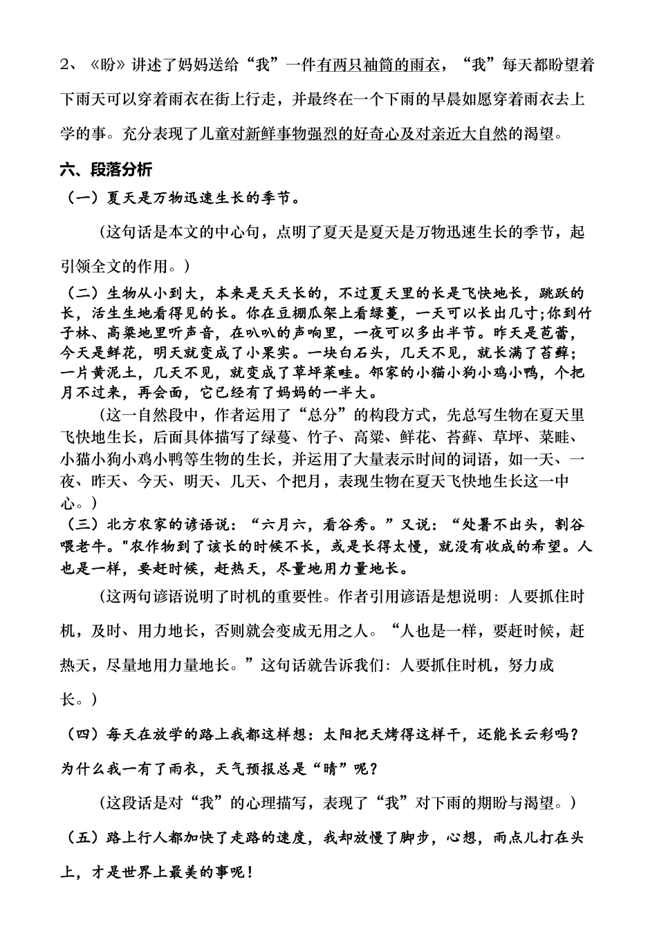 2020年下语文早读材料（5-6单元）_第2页