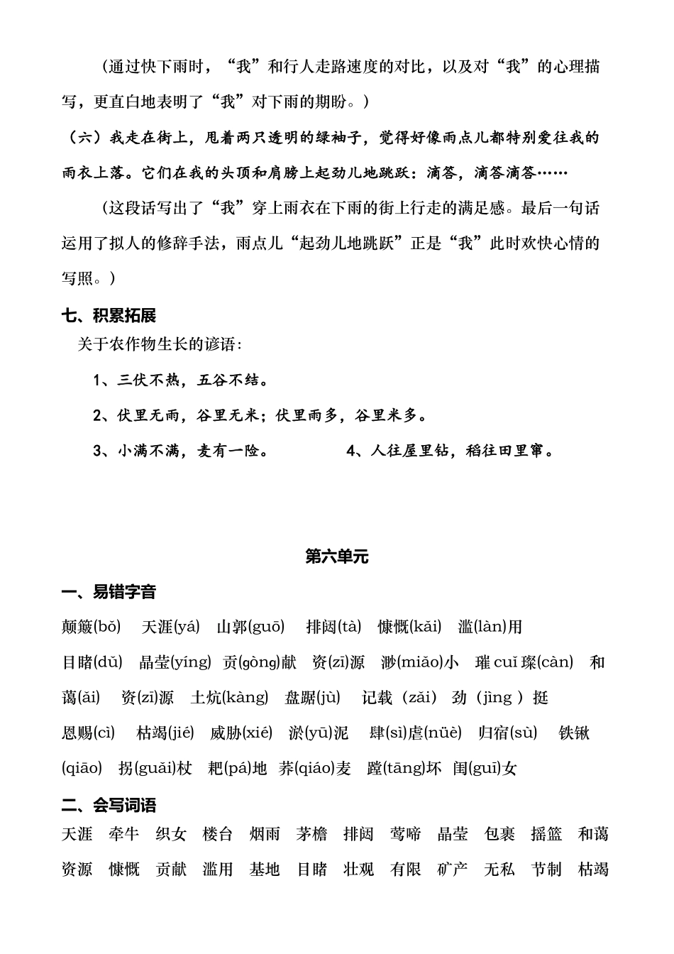 2020年下语文早读材料（5-6单元）_第3页