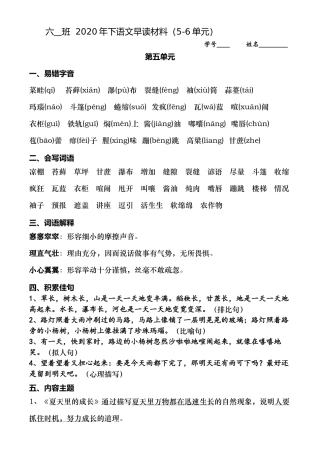 2020年下语文早读材料（5-6单元）