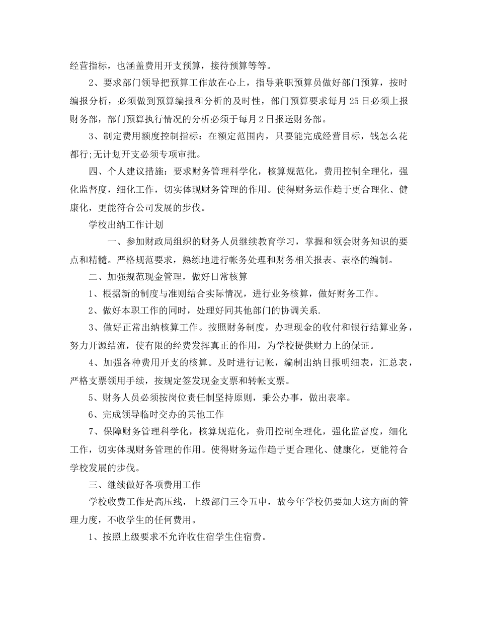 出纳工作计划范文四篇 _第3页