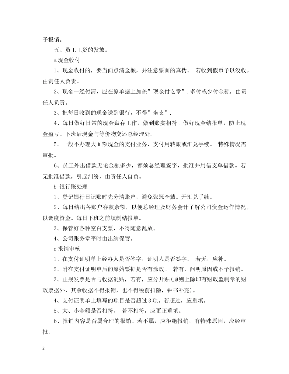 出纳工作计划范文参考 _第2页