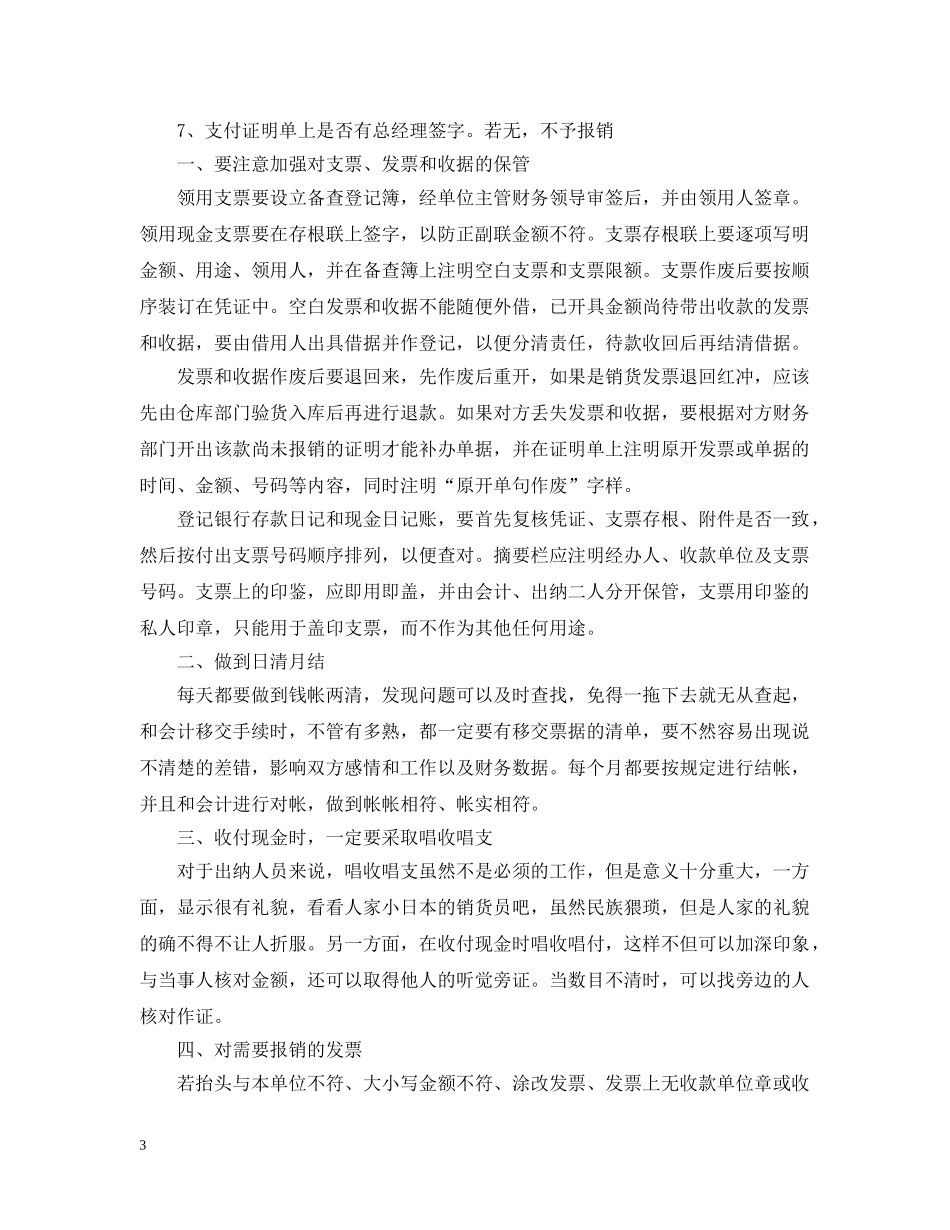 出纳工作计划范文参考 _第3页