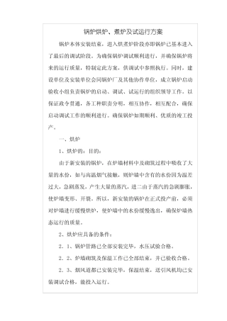 锅炉烘炉煮炉