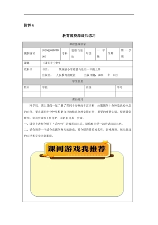 课间十分钟-练习题