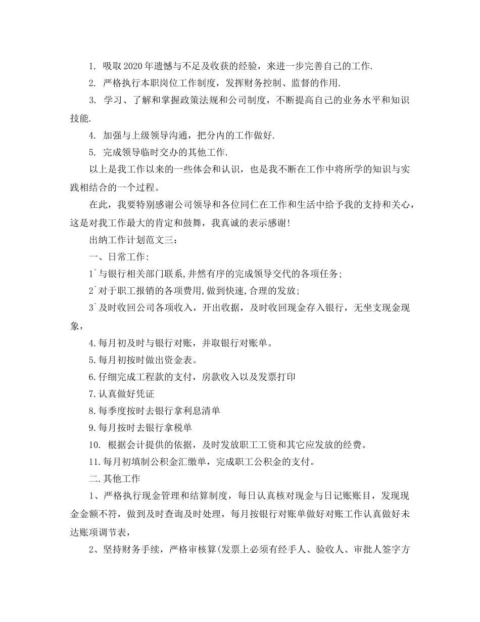 出纳工作计划范文3篇 _第3页