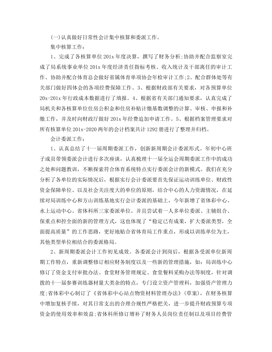 出纳工作计划表精选【五篇】 _第2页