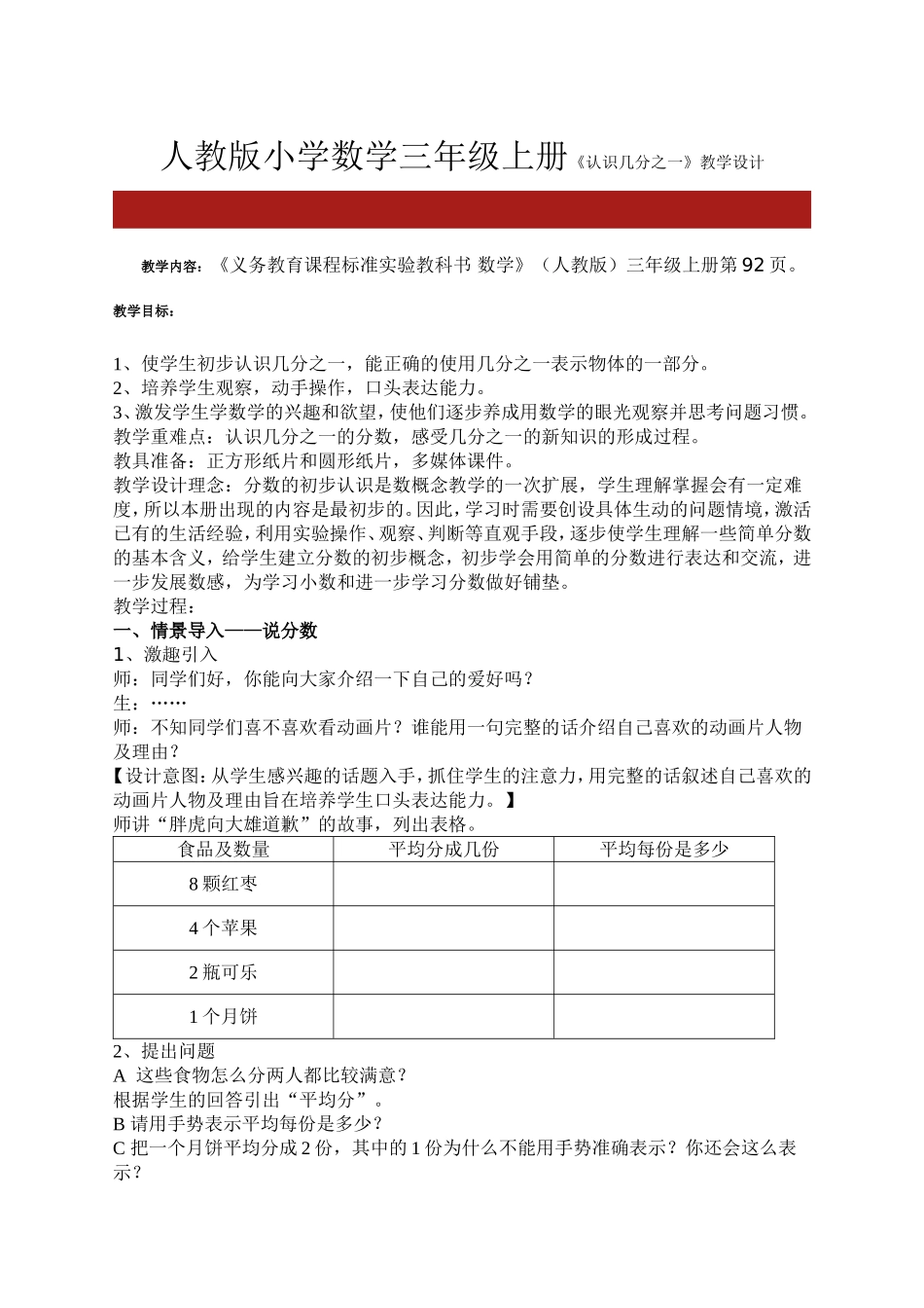 人教版小学数学三年级上册《认识几分之一》教学设计_第1页